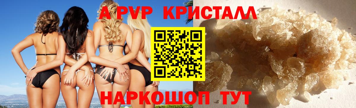 Алапаевск  A-PVP кристаллы  Вход с VPN 