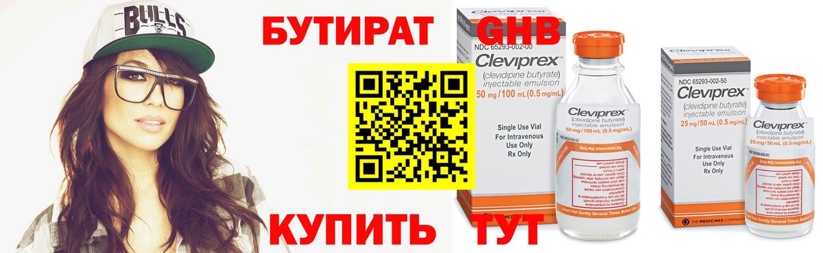 БУТИРАТ BDO  Вход с VPN  Алапаевск 