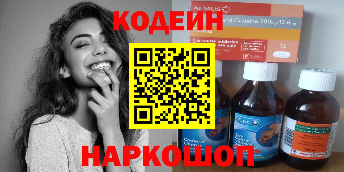 Кодеин Purple Drank  Codein напиток Lean (лин)  Вход с VPN  Алапаевск 