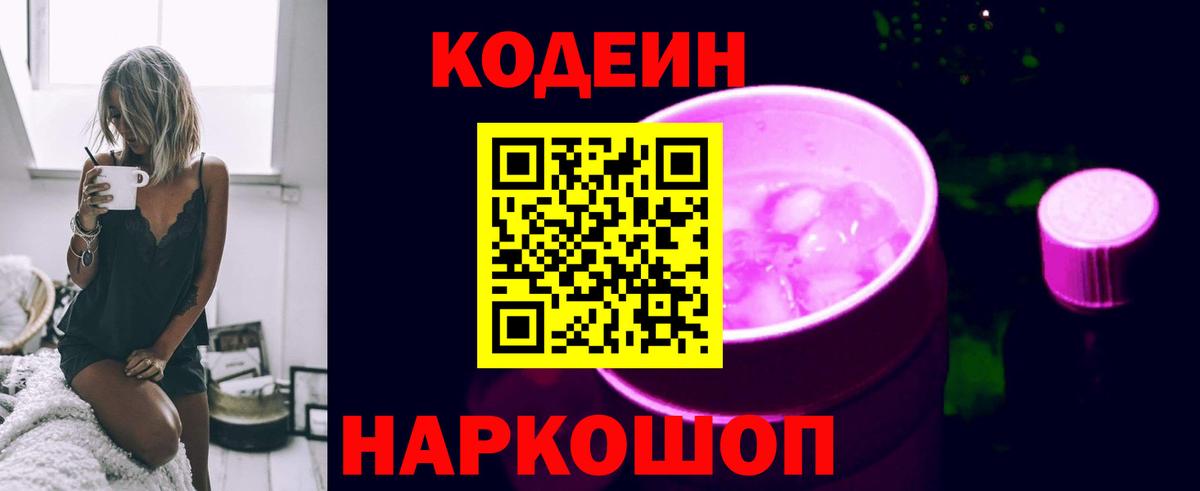 Кодеиновый сироп Lean напиток Lean (лин) Алапаевск