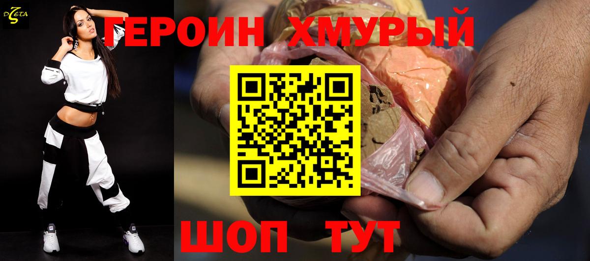 Героин Heroin Алапаевск