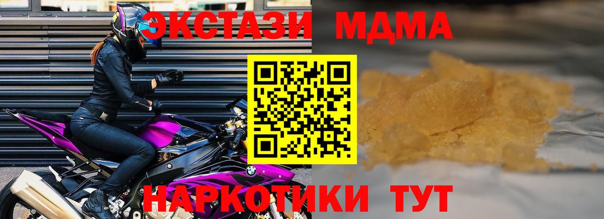 МДМА кристаллы  Вход с VPN  МДМА Molly  MDMA  Алапаевск 