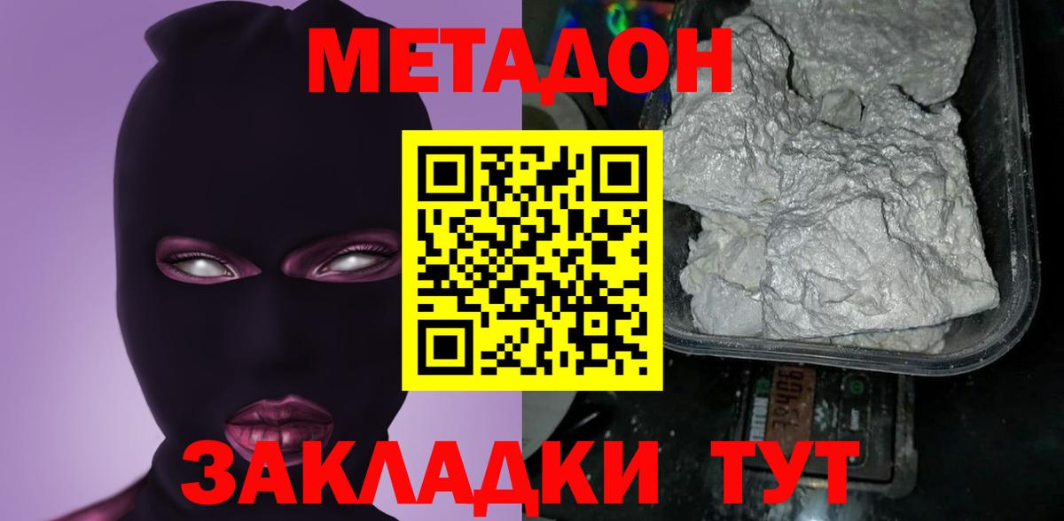 Алапаевск  МЕТАДОН VHQ  Вход с VPN  Метадон methadone 